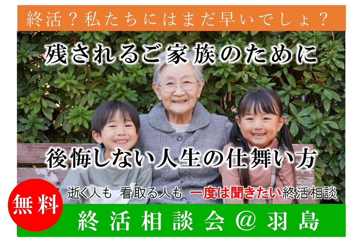 終活相談会＠羽島