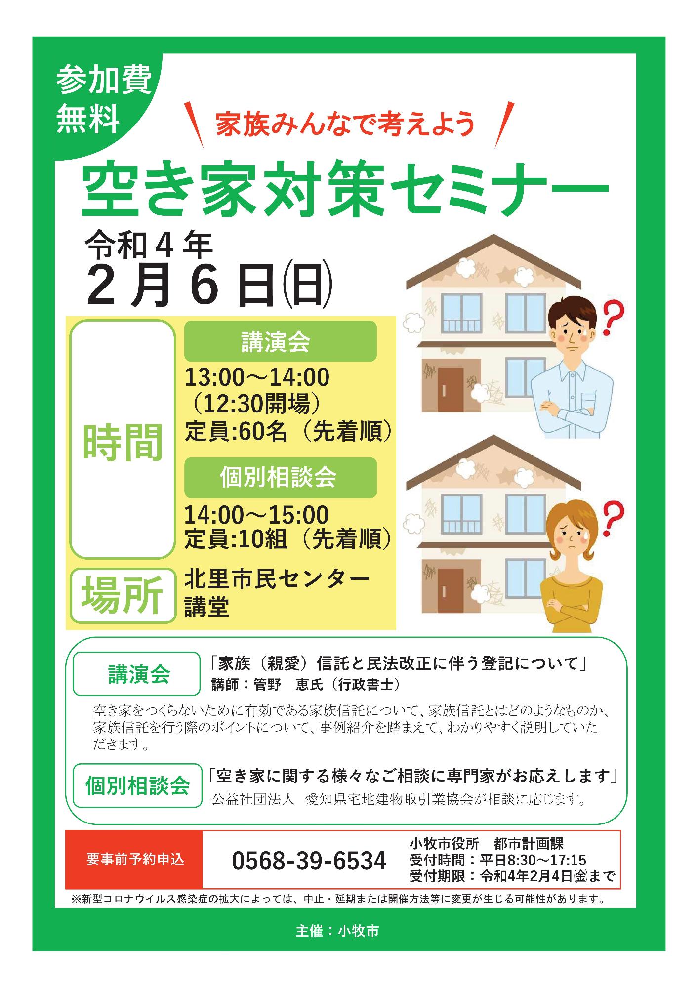 空き家対策セミナー