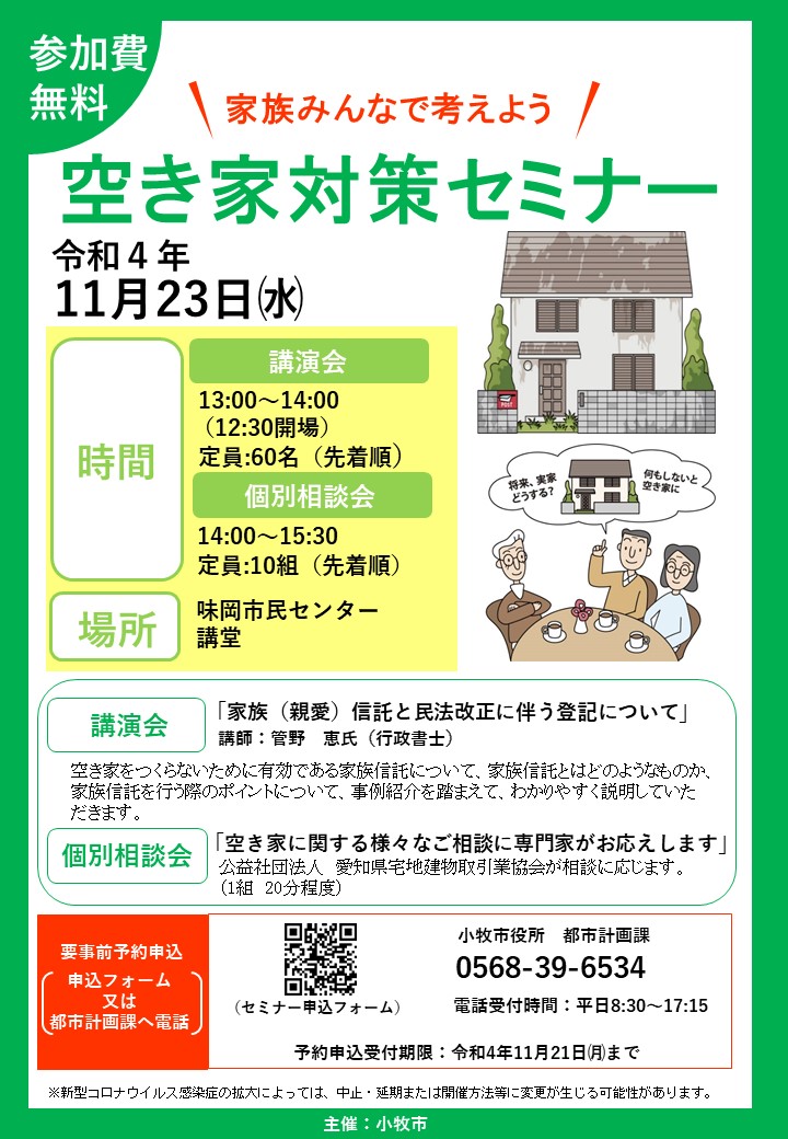 空き家対策セミナー